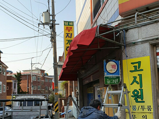 41-송탄 고정어닝 설치공사.jpg